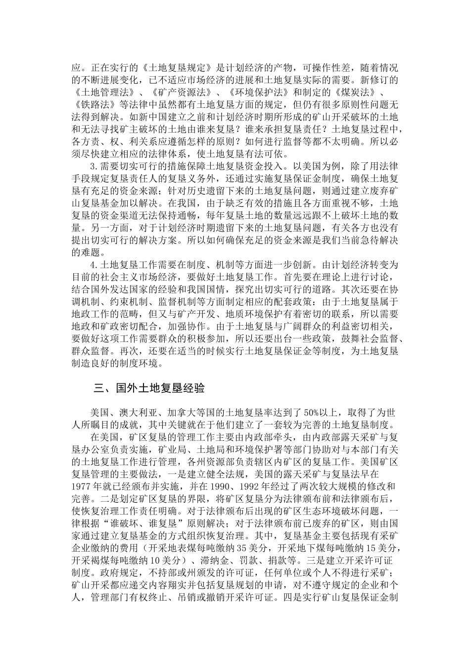 国内外土地复垦现状及经验_第2页