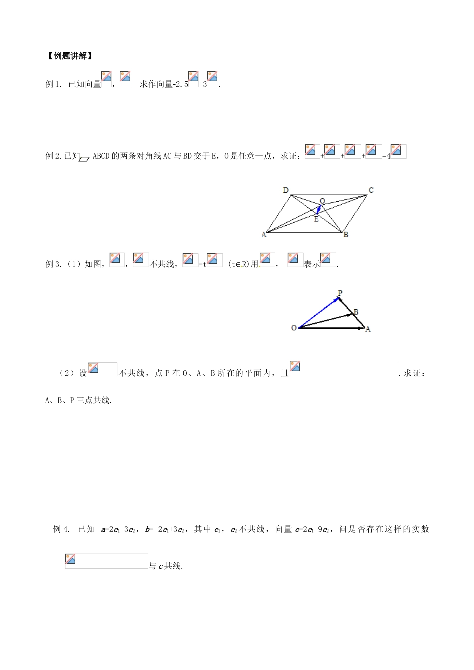 高中数学 2.3.1平面向量基本定理导学案 新人教A版必修4-新人教A版高一必修4数学学案_第2页