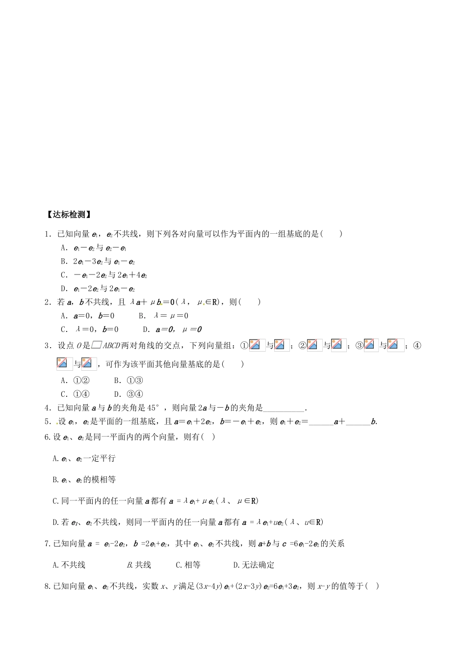 高中数学 2.3.1平面向量基本定理导学案 新人教A版必修4-新人教A版高一必修4数学学案_第3页