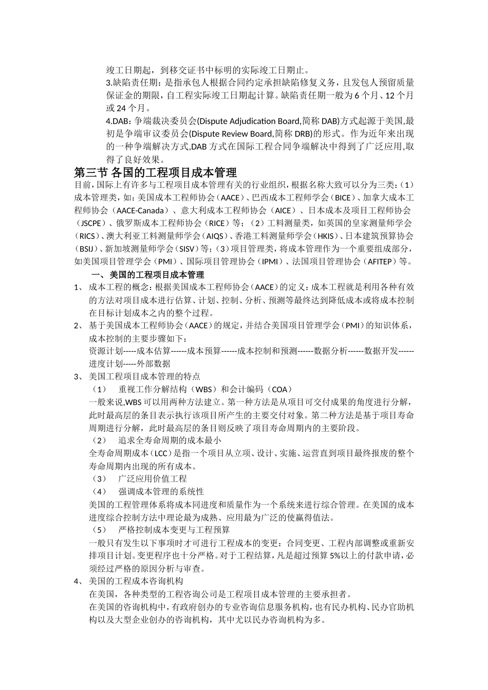 国内外工程项目成本及进度管理_第3页