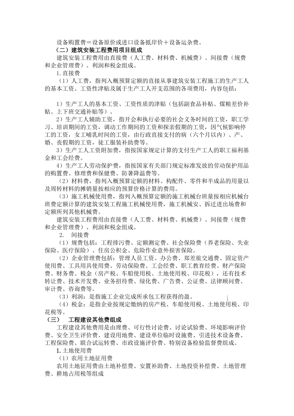 国内外工程造价构成解析_第2页