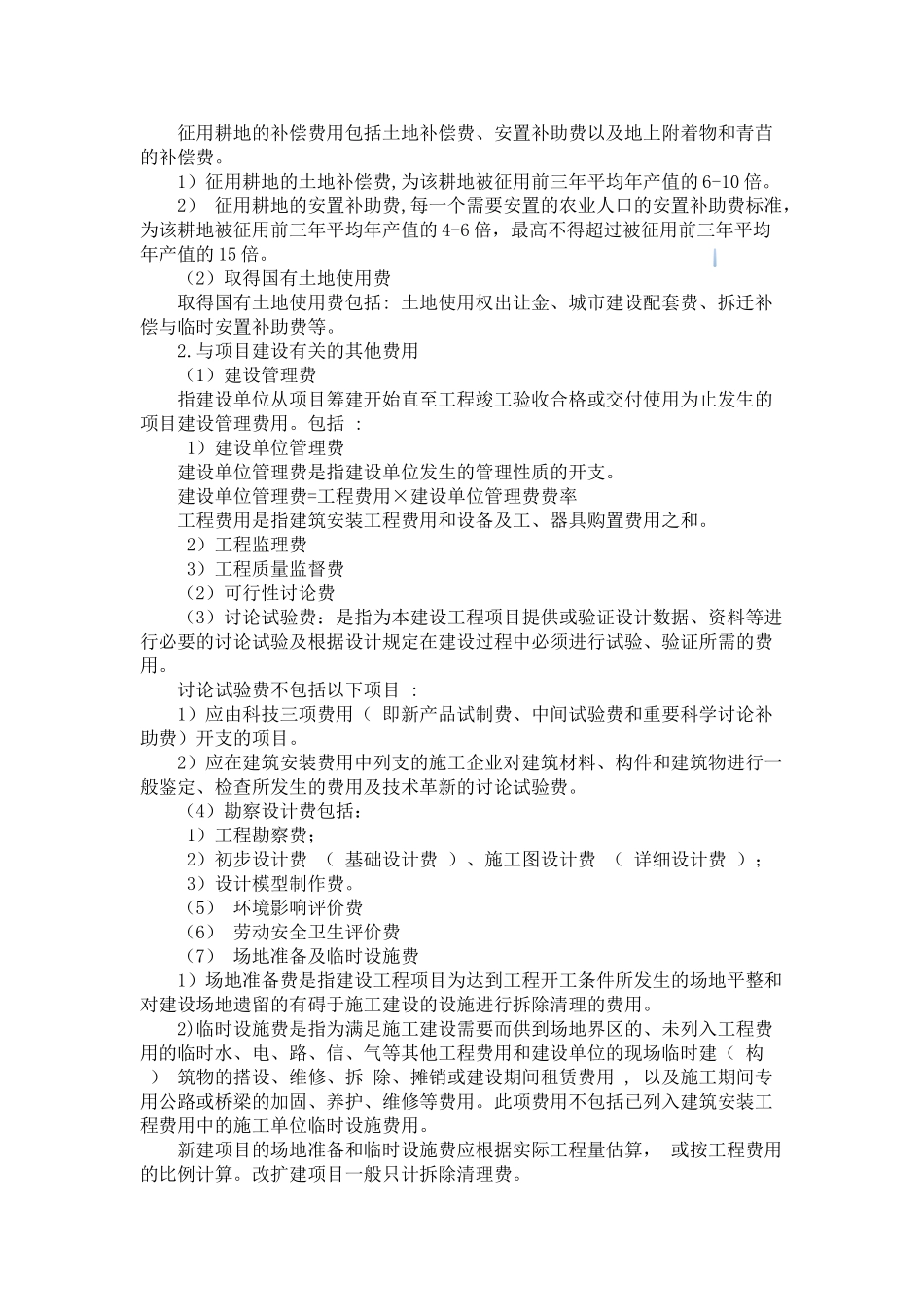 国内外工程造价构成解析_第3页