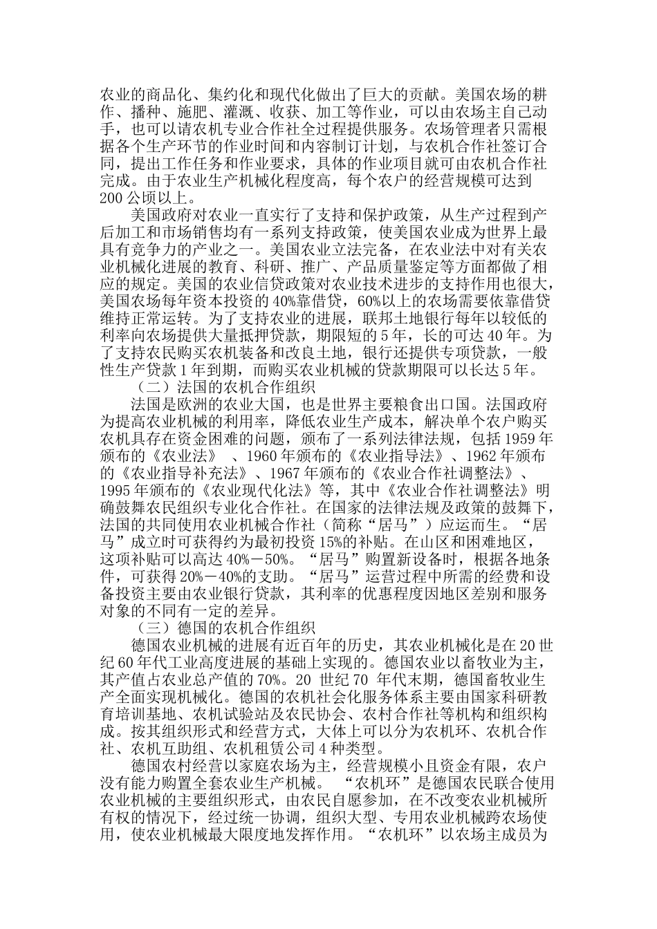 国内外农机专业合作组织发展模式研究_第2页