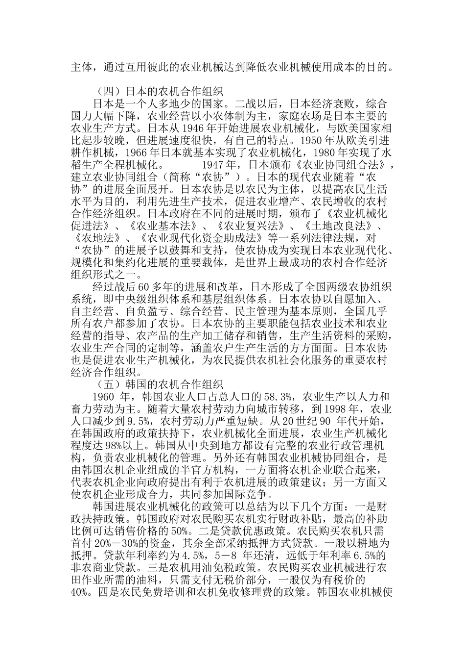 国内外农机专业合作组织发展模式研究_第3页