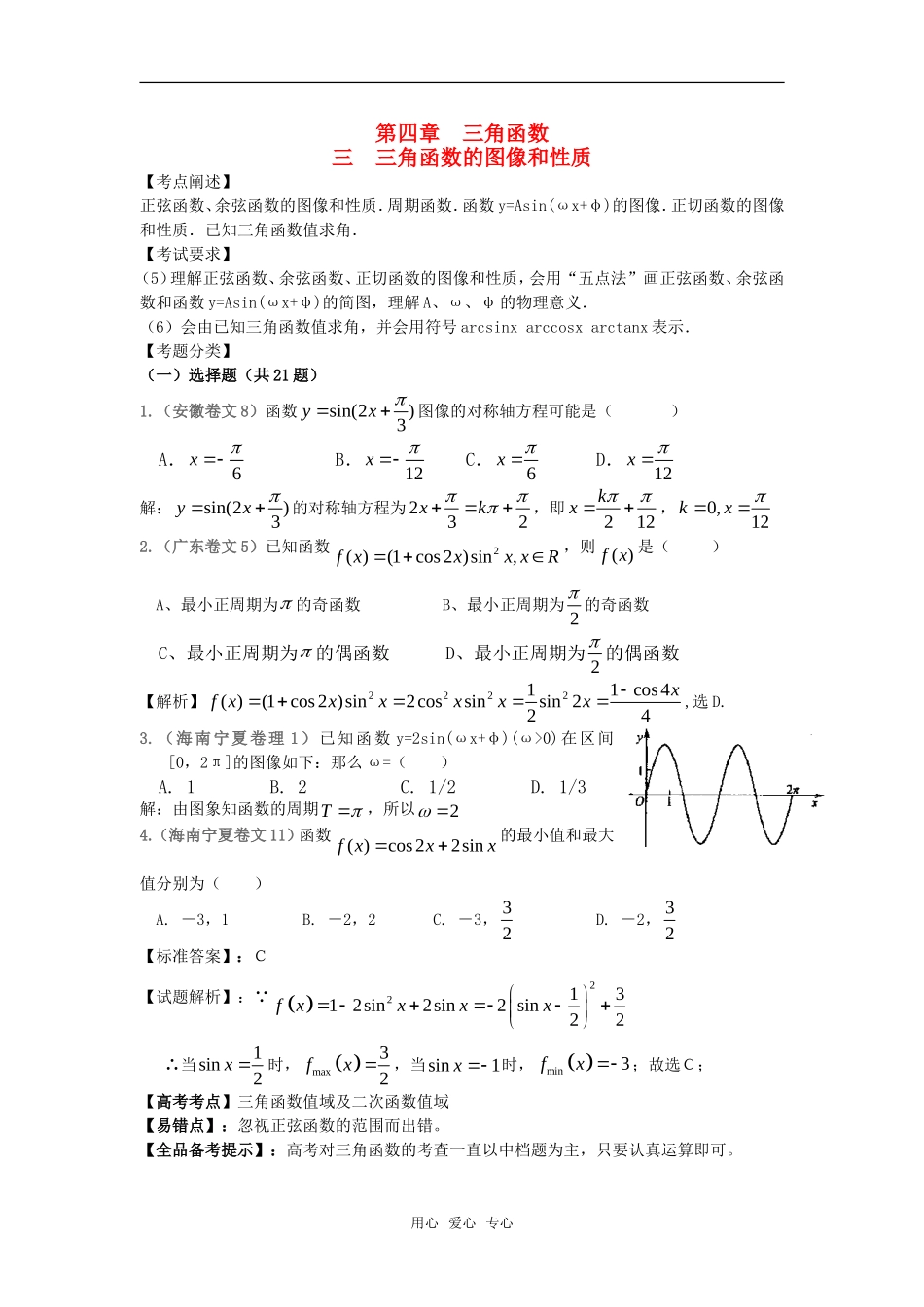 高中数学 3.3《三角函数的图像和性质》学案 湘教版必修2_第1页