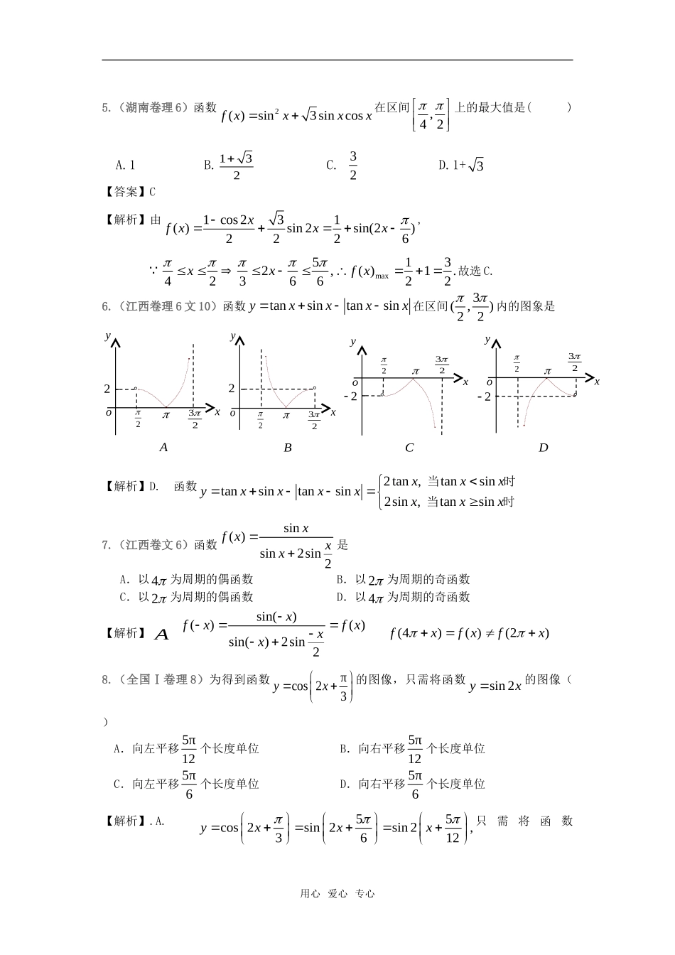 高中数学 3.3《三角函数的图像和性质》学案 湘教版必修2_第2页
