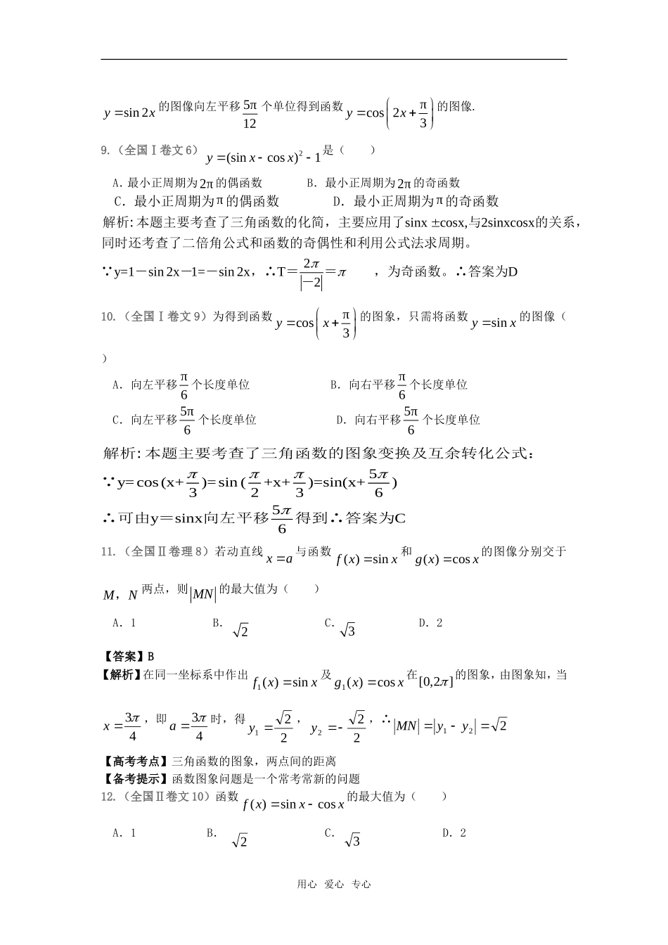 高中数学 3.3《三角函数的图像和性质》学案 湘教版必修2_第3页