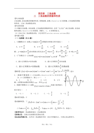 高中数学 3.3《三角函数的图像和性质》学案 湘教版必修2