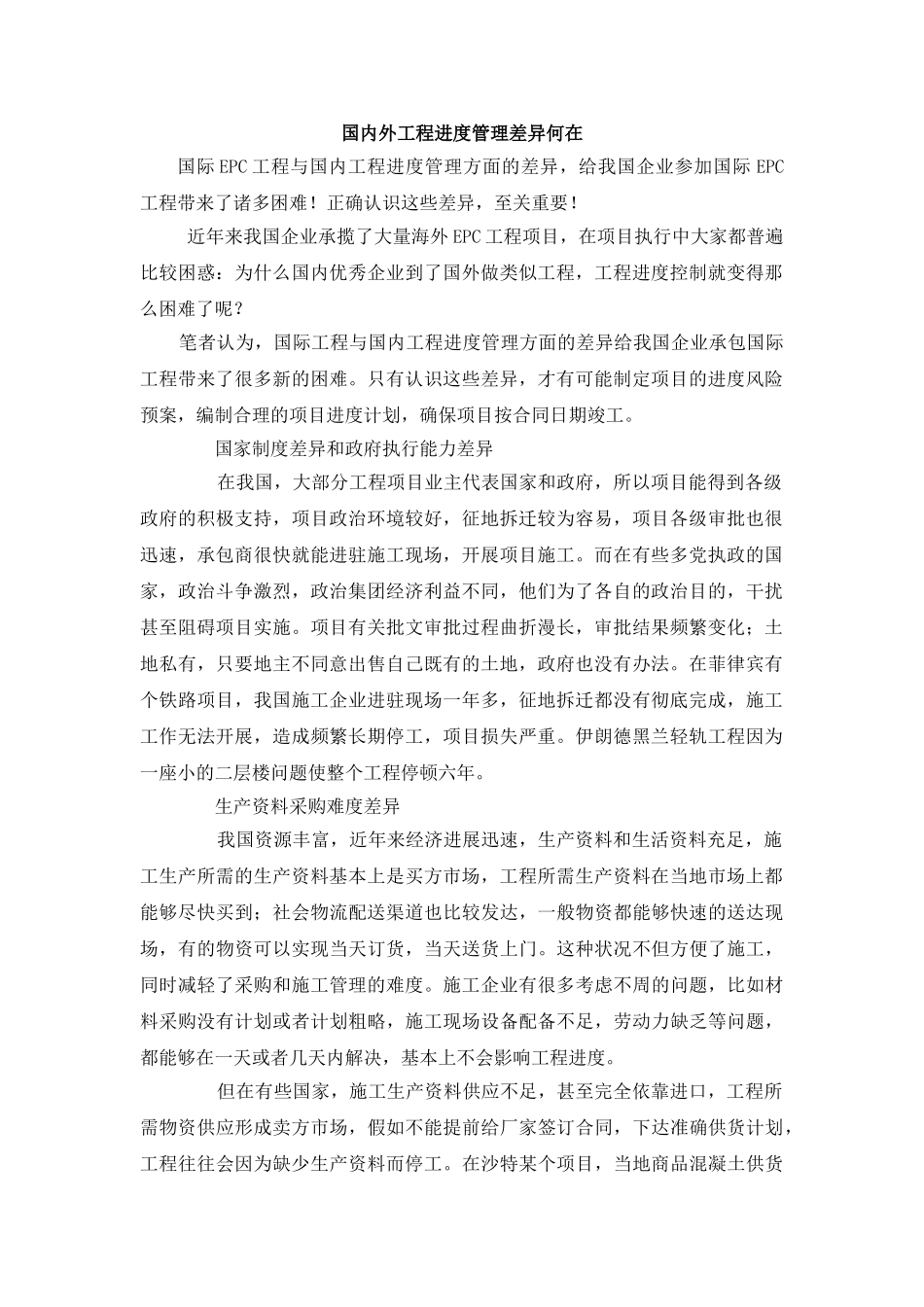 国内外工程进度管理差异何在_第1页