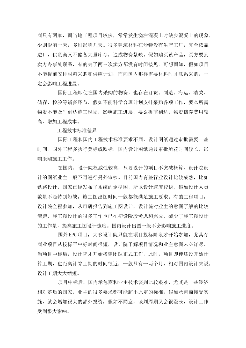 国内外工程进度管理差异何在_第2页