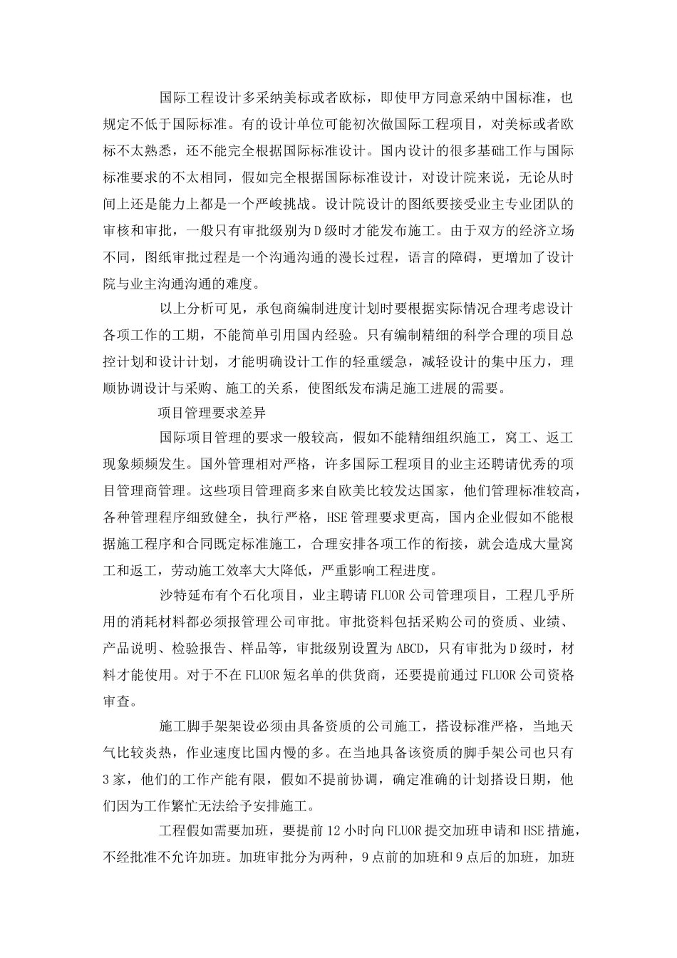 国内外工程进度管理差异何在_第3页