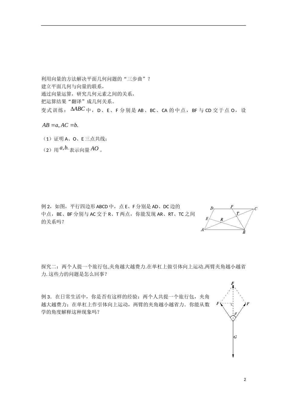 高中数学 2.5平面向量应用举例（预）新人教A版必修4-新人教A版高中必修4数学学案_第2页