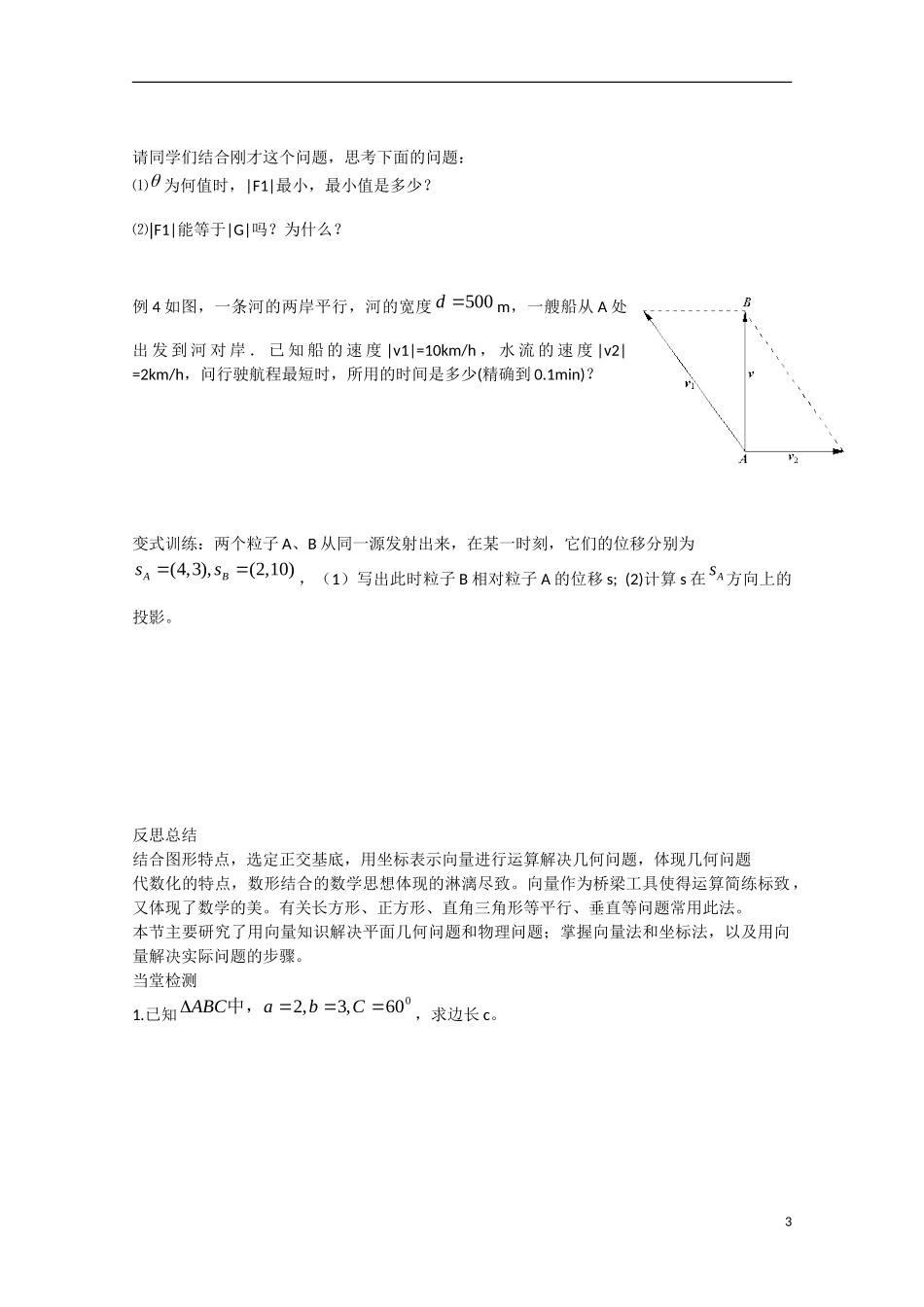 高中数学 2.5平面向量应用举例（预）新人教A版必修4-新人教A版高中必修4数学学案_第3页