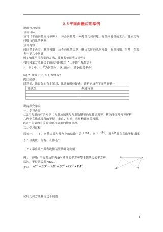 高中数学 2.5平面向量应用举例（预）新人教A版必修4-新人教A版高中必修4数学学案