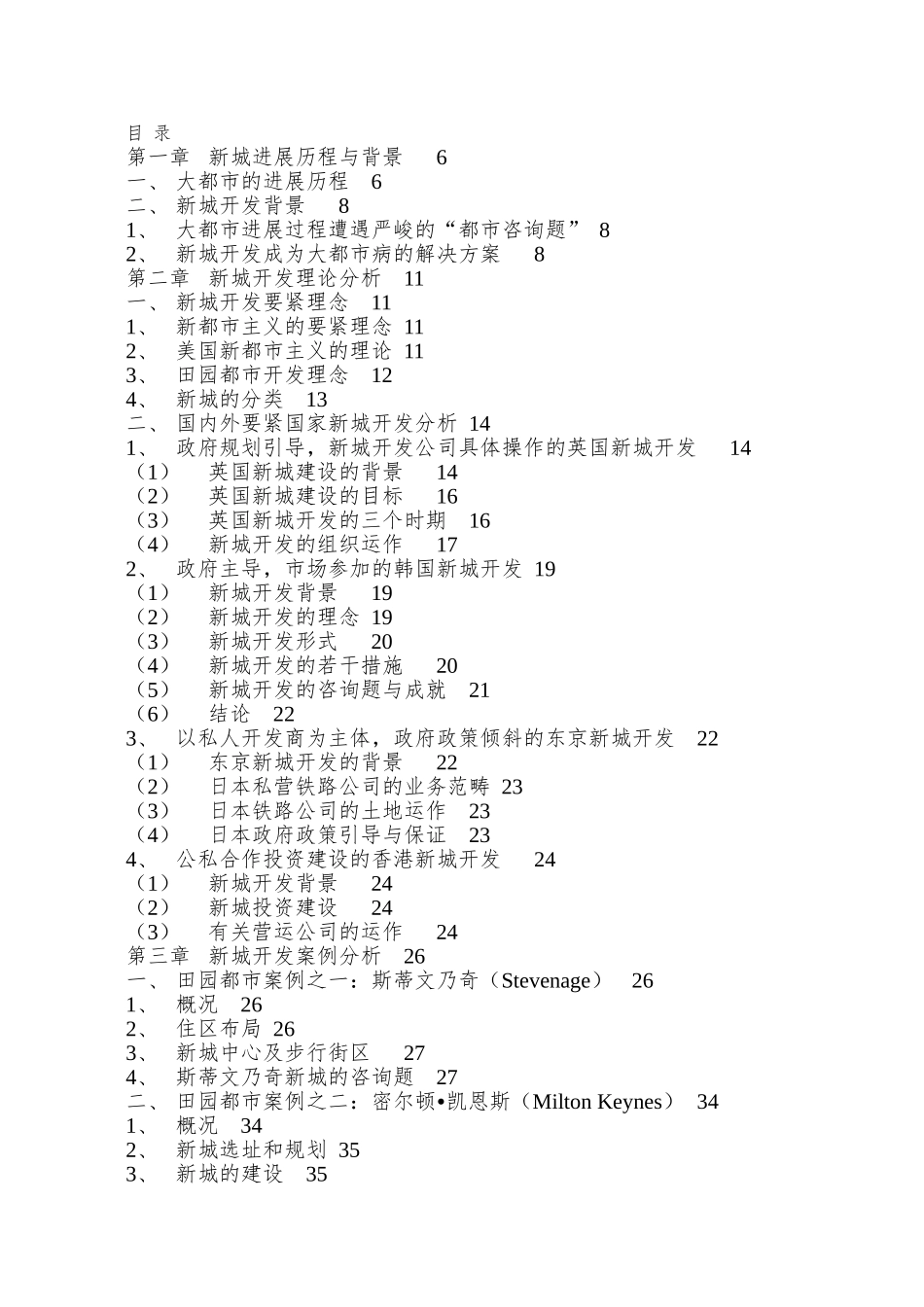 国内外新城发展模式研究_第2页