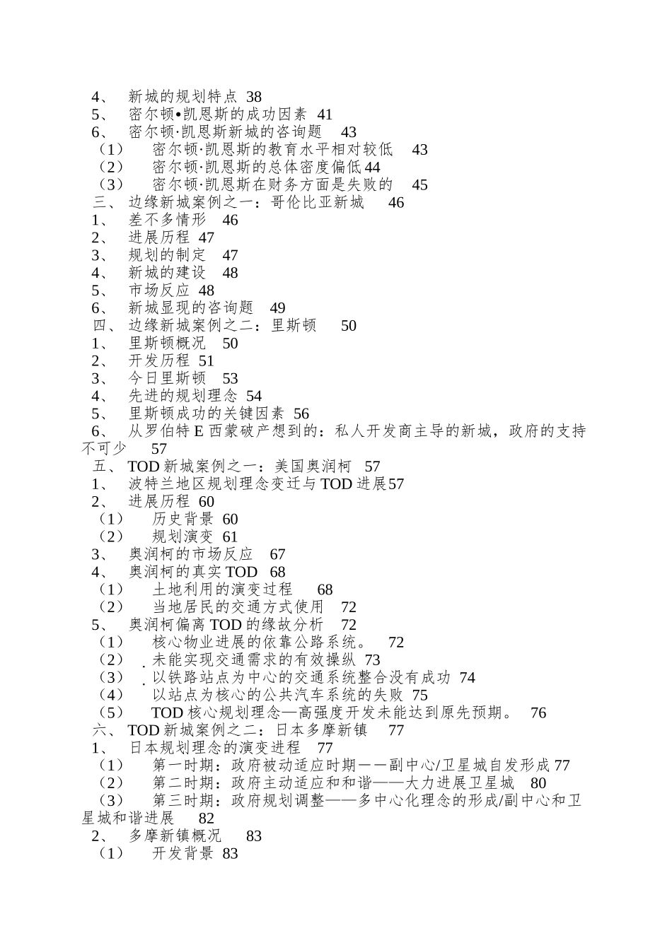 国内外新城发展模式研究_第3页