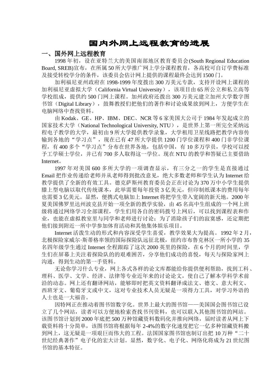 国内外网上远程教育的发展_第1页