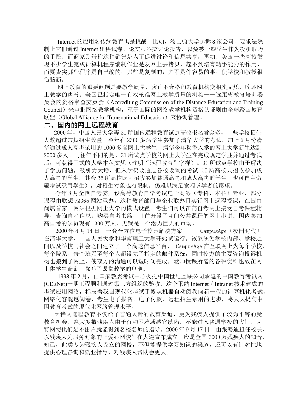 国内外网上远程教育的发展_第2页