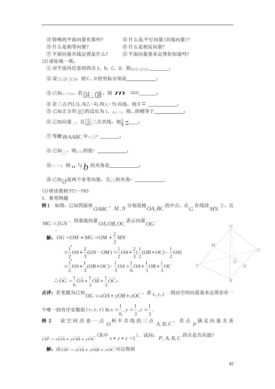 高中数学 3.1空间向量及其运算学案 苏教版选修2-1-苏教版高二选修2-1数学学案_第2页