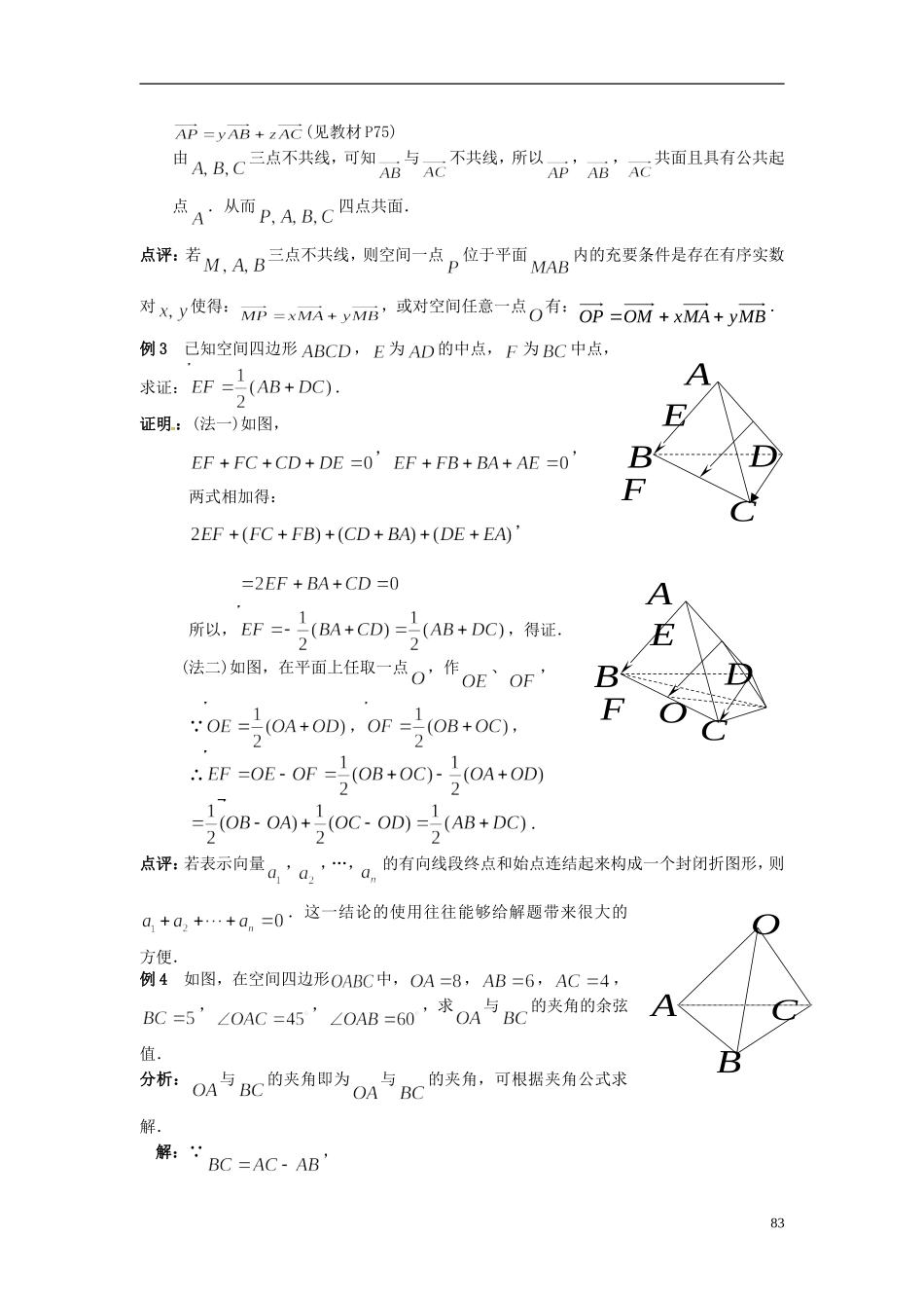 高中数学 3.1空间向量及其运算学案 苏教版选修2-1-苏教版高二选修2-1数学学案_第3页