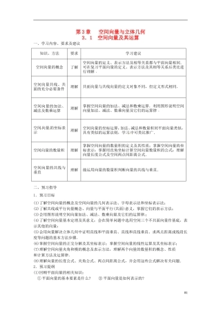 高中数学 3.1空间向量及其运算学案 苏教版选修2-1-苏教版高二选修2-1数学学案