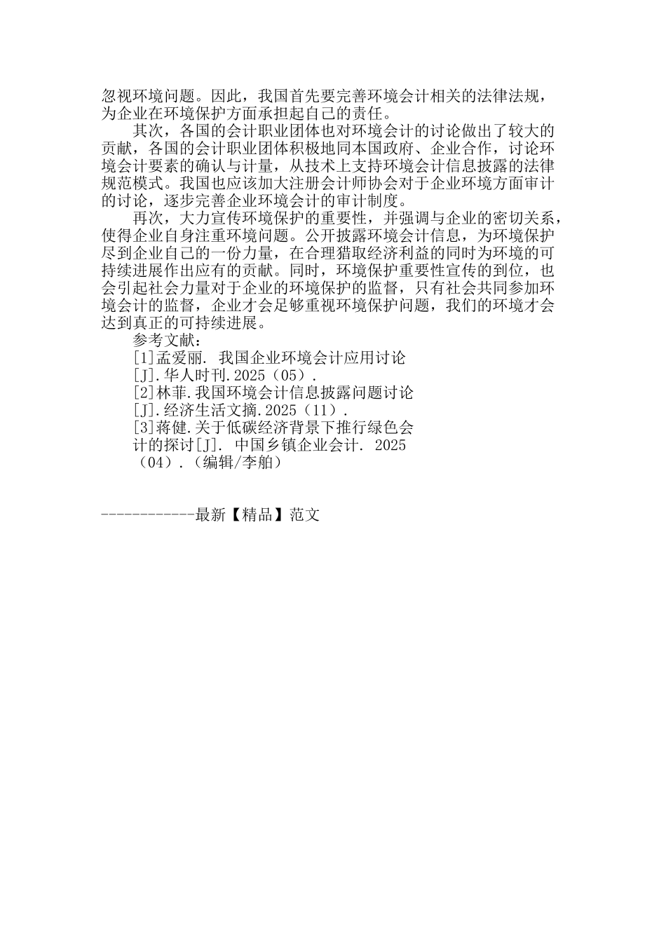 国内外环境会计的比较及对我国的启示_第3页