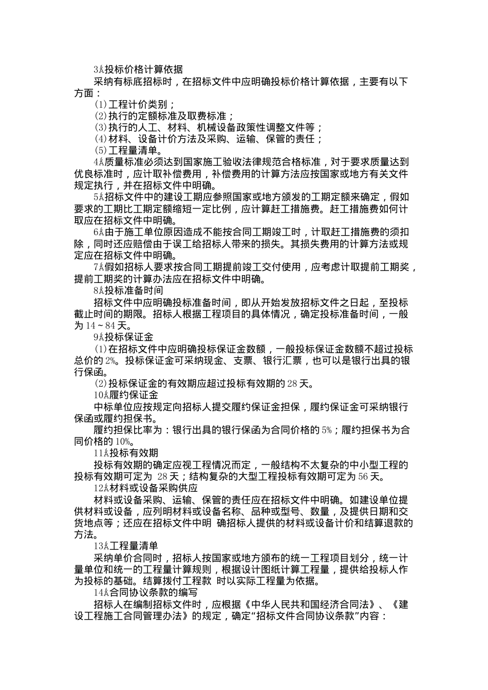 国内工程建设招标投标实务操作_第3页