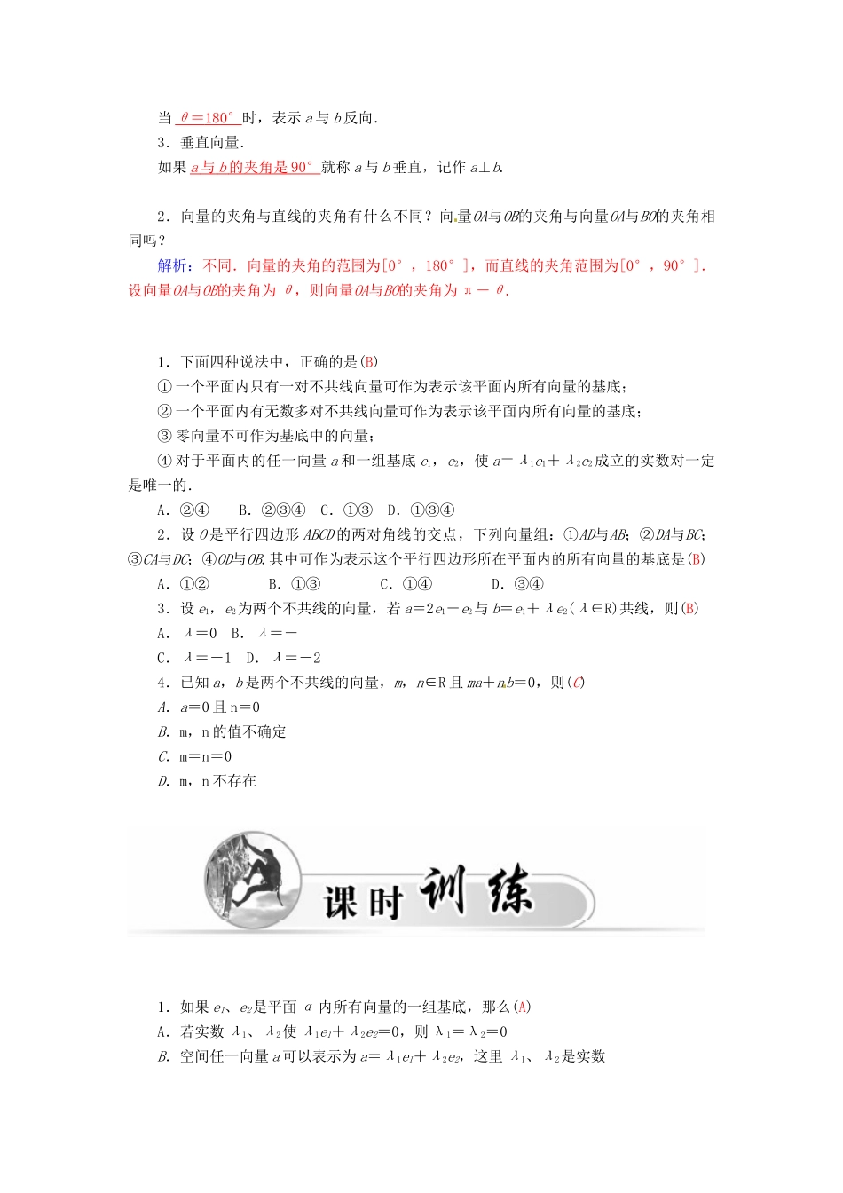 高中数学 2.3.1平面向量基本定理学案 新人教A版必修4-新人教A版高一必修4数学学案_第2页