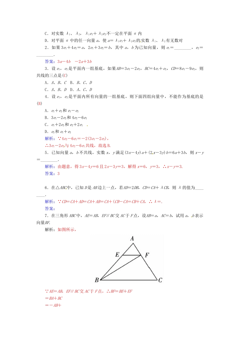 高中数学 2.3.1平面向量基本定理学案 新人教A版必修4-新人教A版高一必修4数学学案_第3页