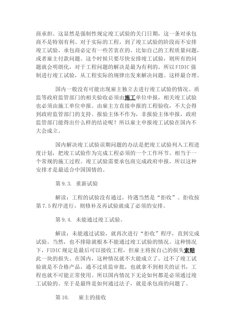国内工程应用fidic施工合同指引_第2页