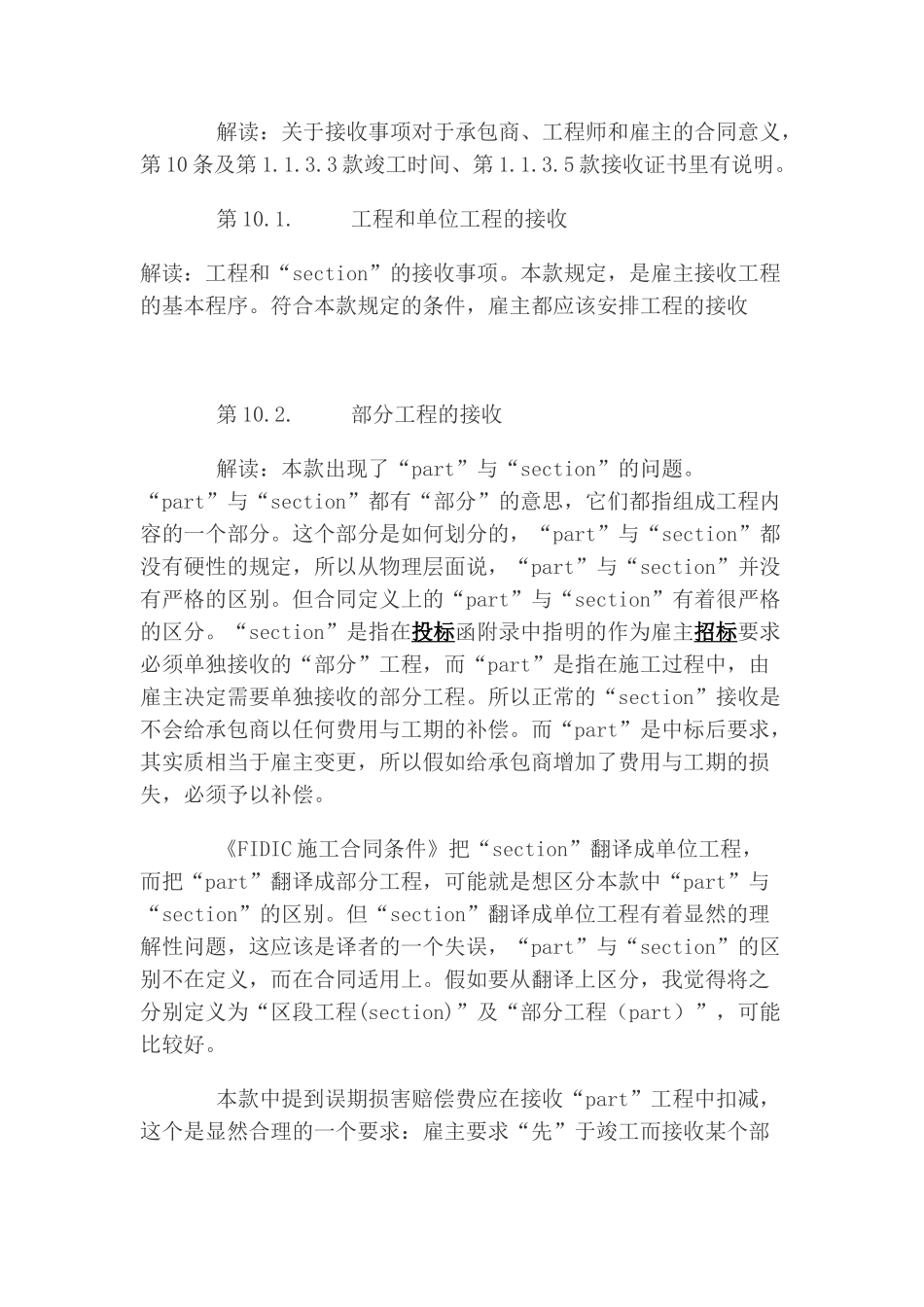 国内工程应用fidic施工合同指引_第3页