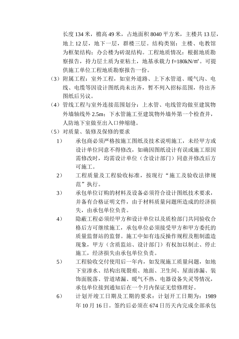 国内工程承包合同实例_第2页