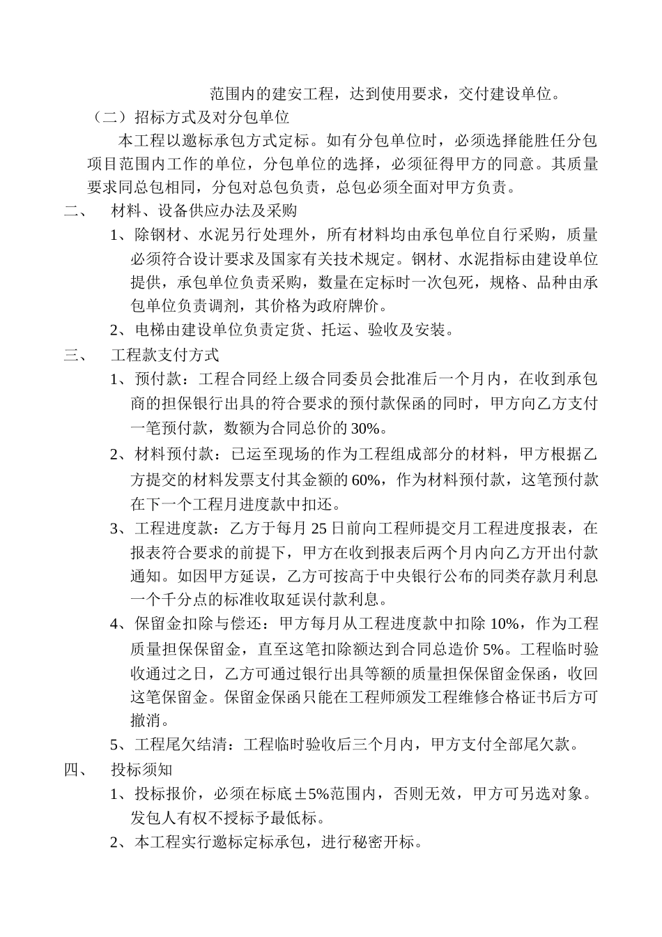 国内工程承包合同实例_第3页