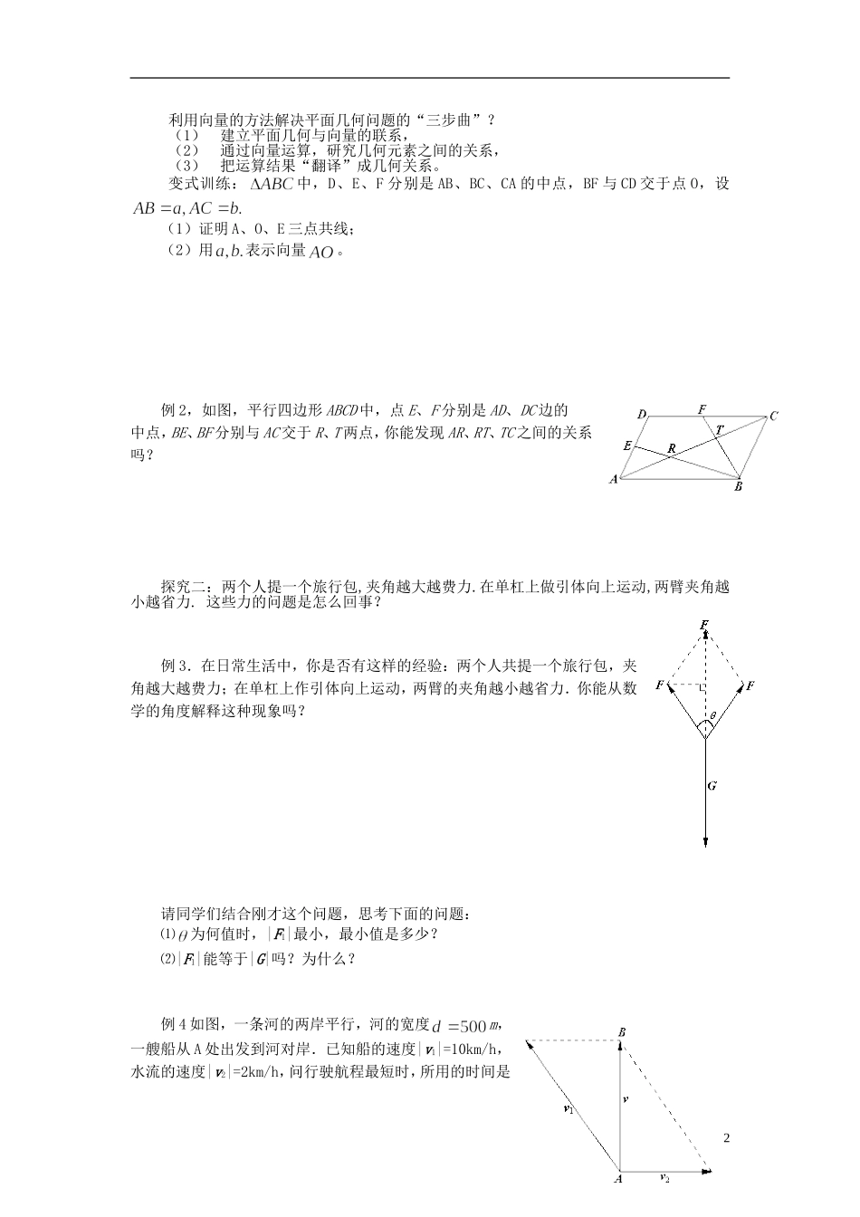 高中数学 2.5平面向量应用举例导学案 新人教版必修4-新人教版高二必修4数学学案_第2页