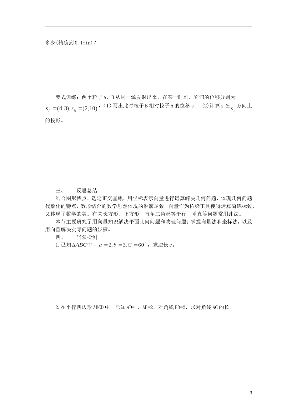 高中数学 2.5平面向量应用举例导学案 新人教版必修4-新人教版高二必修4数学学案_第3页