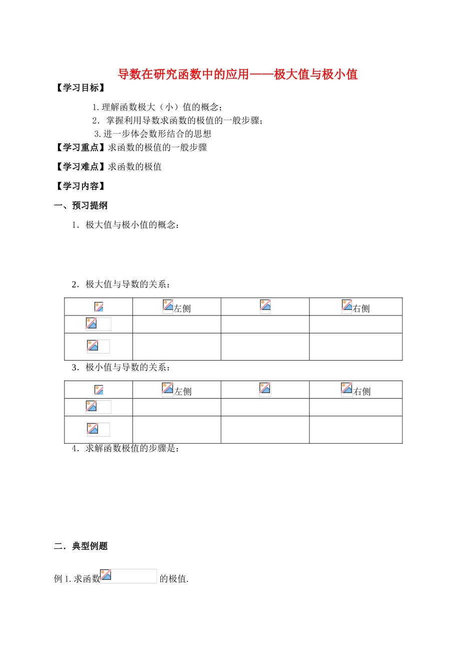 高中数学 3.3导数在研究函数中的应用 (2)学案 苏教版选修1-1_第1页