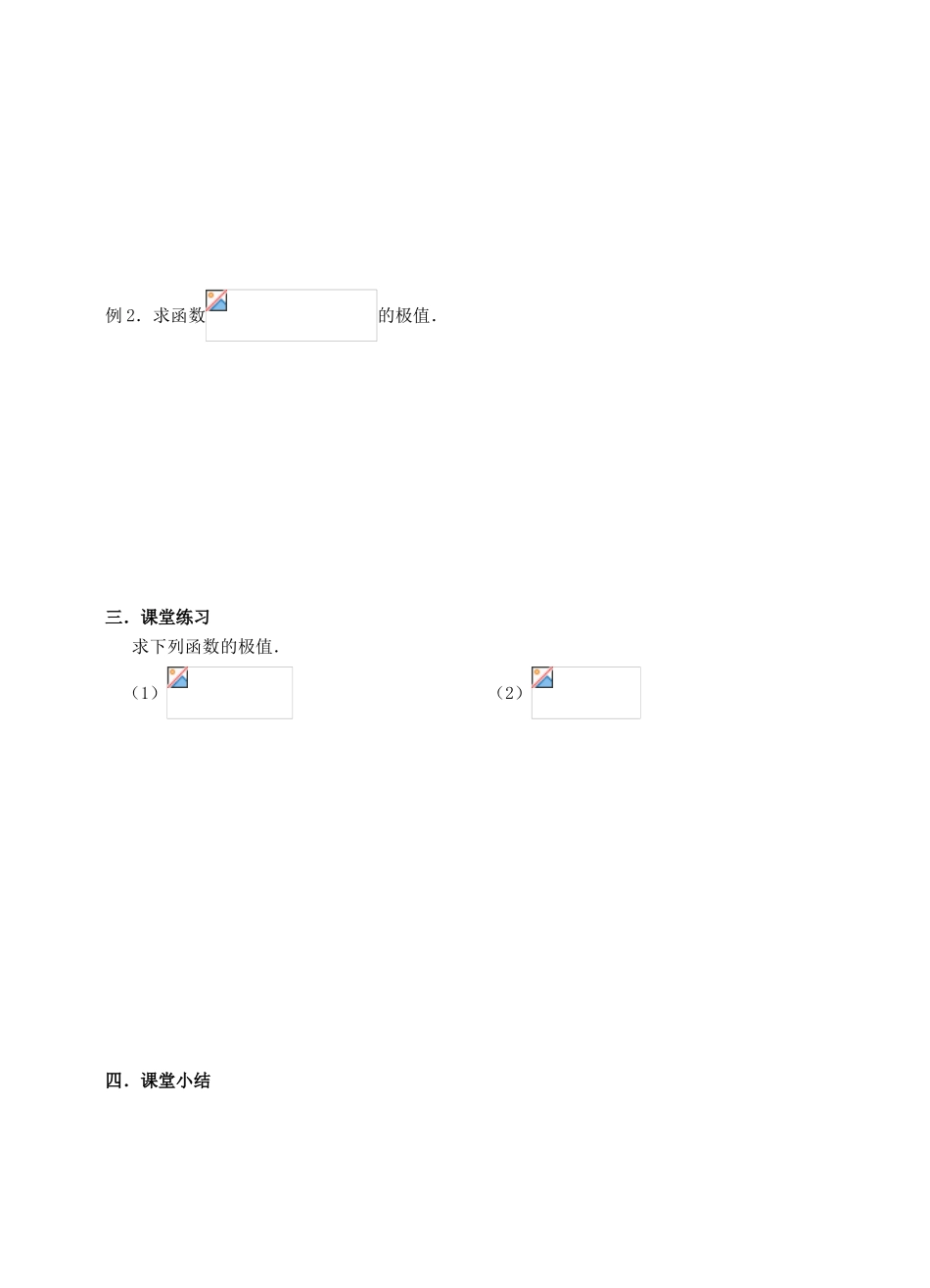 高中数学 3.3导数在研究函数中的应用 (2)学案 苏教版选修1-1_第2页