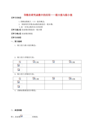 高中数学 3.3导数在研究函数中的应用 (2)学案 苏教版选修1-1