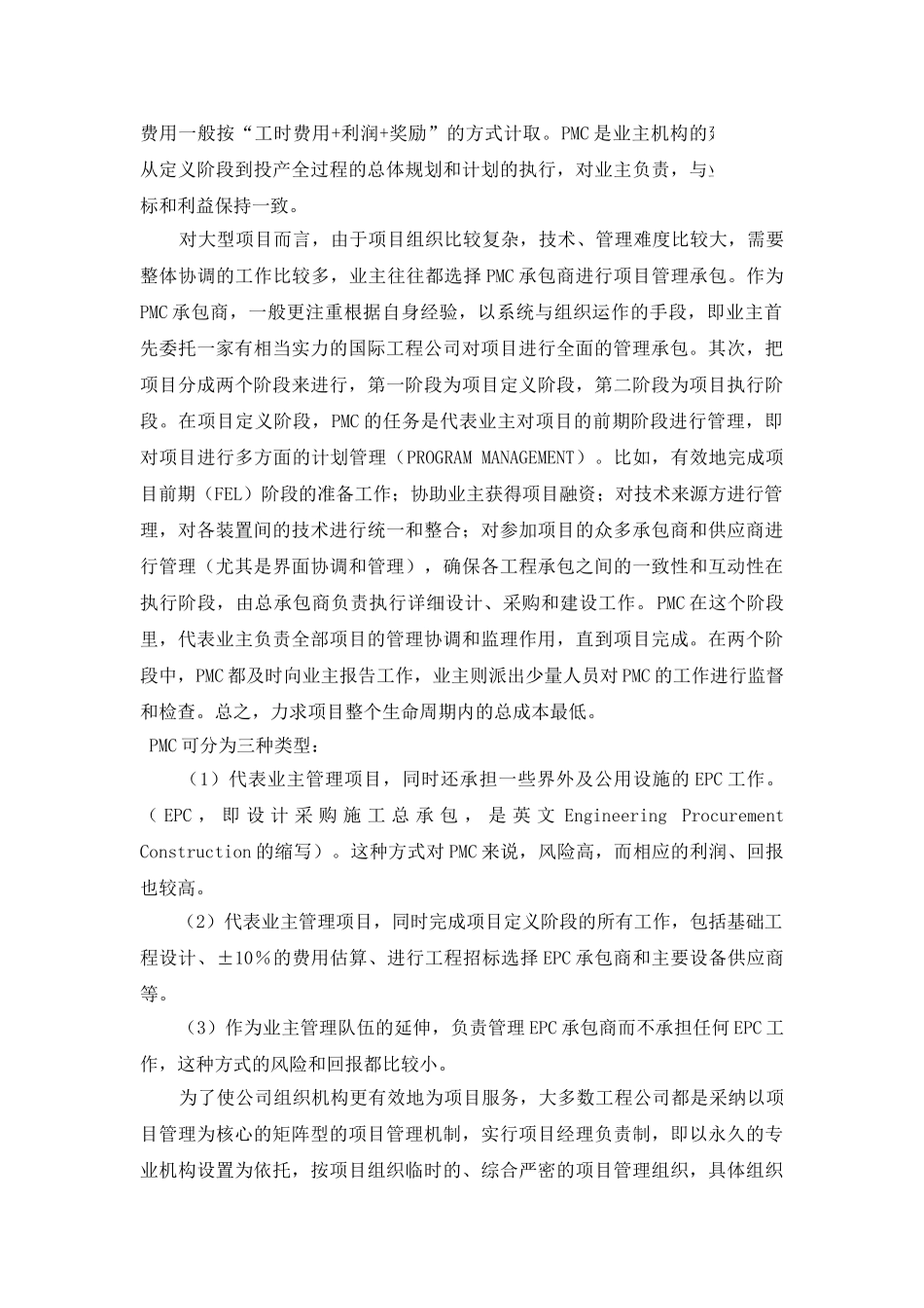 国内外项目管理承包现状_第2页