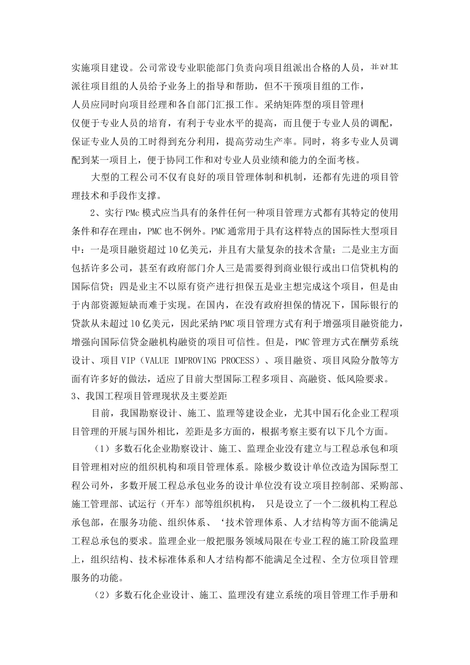 国内外项目管理承包现状_第3页