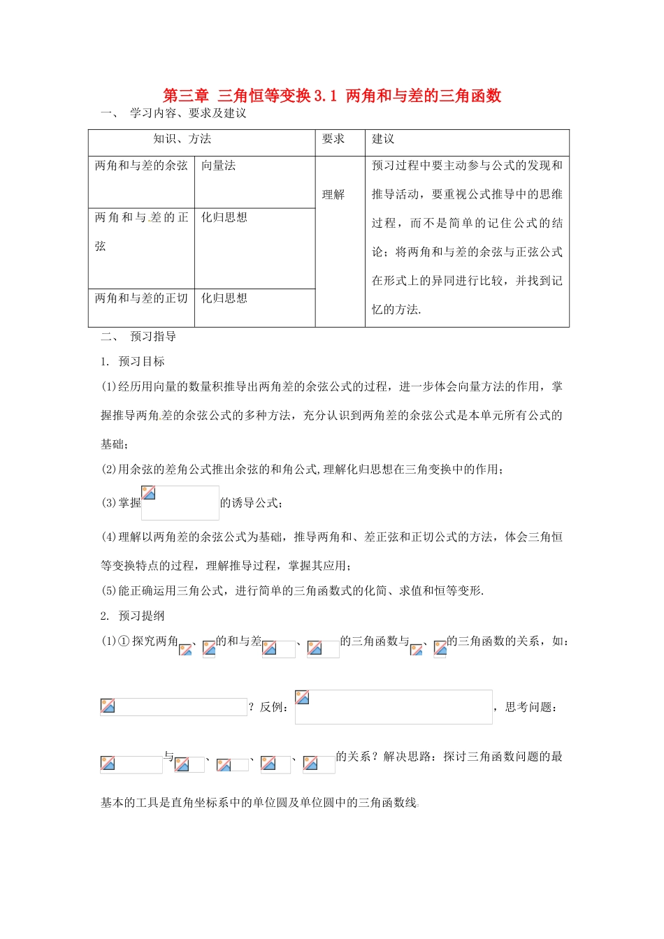 高中数学 3.1两角和与差的三角函数学案 新人教A版必修4-新人教A版高一必修4数学学案_第1页