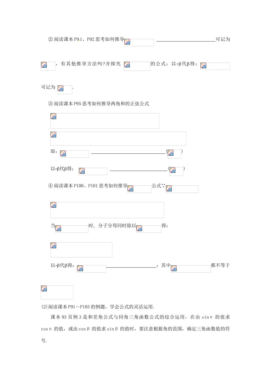 高中数学 3.1两角和与差的三角函数学案 新人教A版必修4-新人教A版高一必修4数学学案_第2页