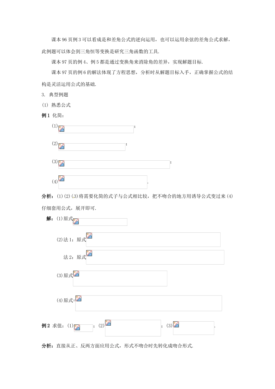 高中数学 3.1两角和与差的三角函数学案 新人教A版必修4-新人教A版高一必修4数学学案_第3页