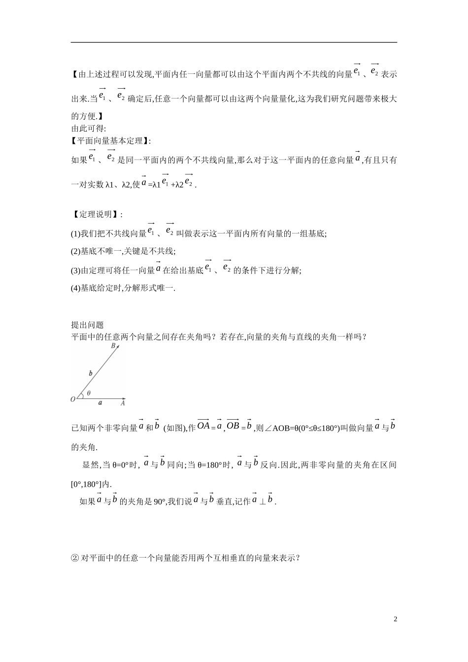 高中数学 2.3.1平面向量基本定理学案 新人教版必修4_第2页