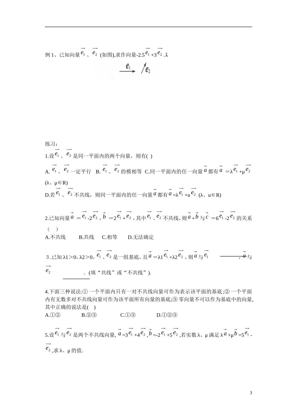 高中数学 2.3.1平面向量基本定理学案 新人教版必修4_第3页