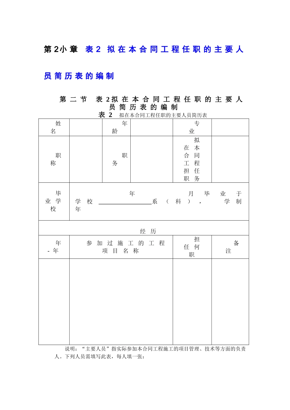 国内投标书附表的编制_第3页