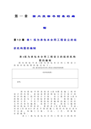 国内投标书附表的编制