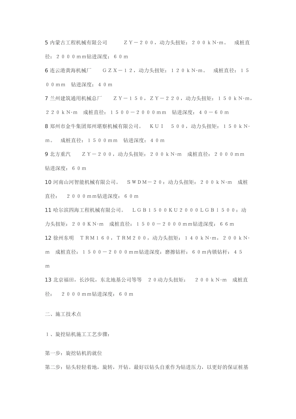 国内旋挖钻机的现状与施工要点_第2页