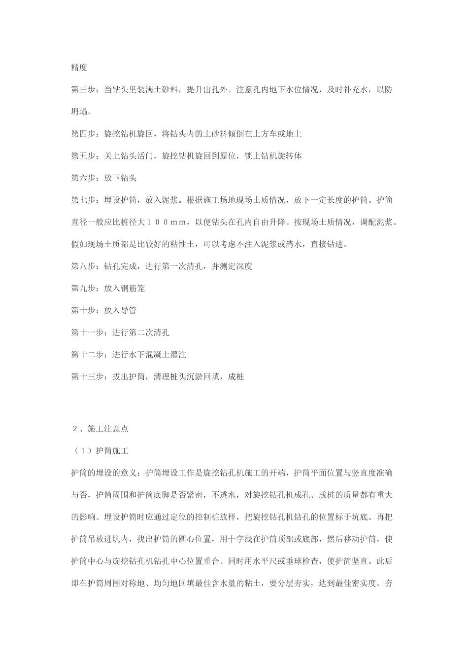 国内旋挖钻机的现状与施工要点_第3页