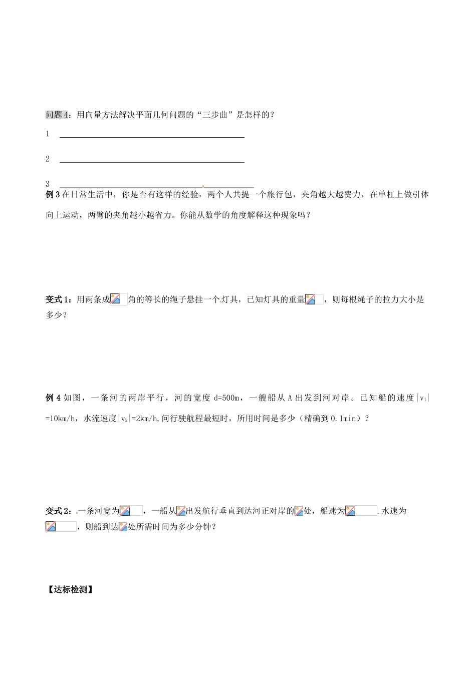 高中数学 2.5平面向量应用举例导学案（答案不全）新人教A版必修4-新人教A版高一必修4数学学案_第2页